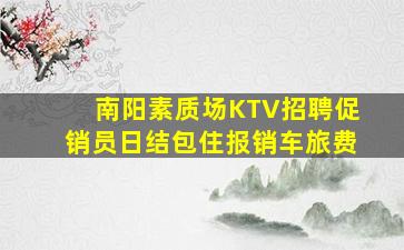 衡水夜场招聘